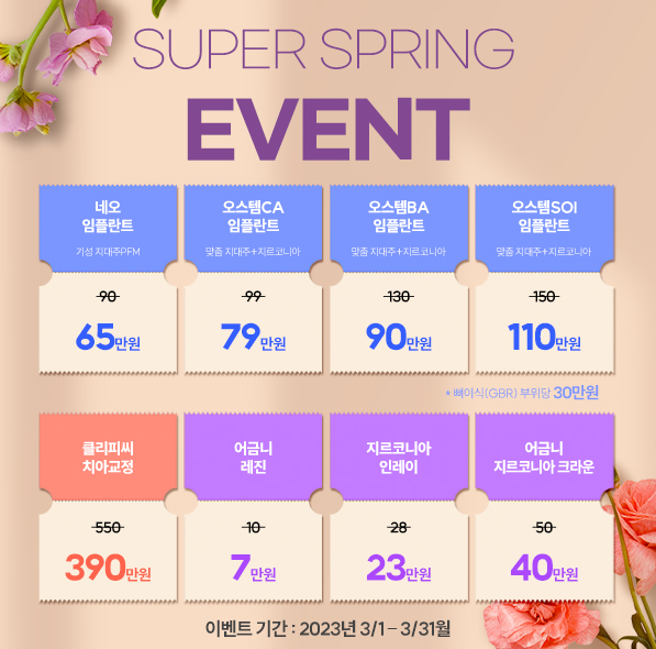 3월 미리만나 봄	✨