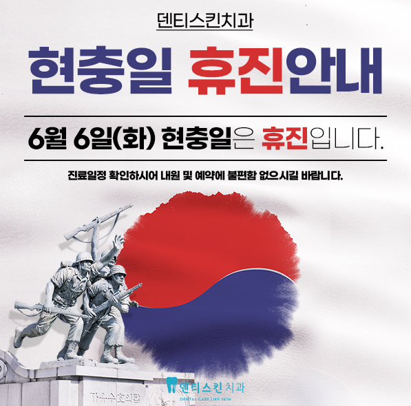 현충일 진료안내