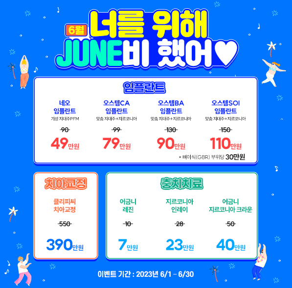 6월 JUNE비한 이벤트✨