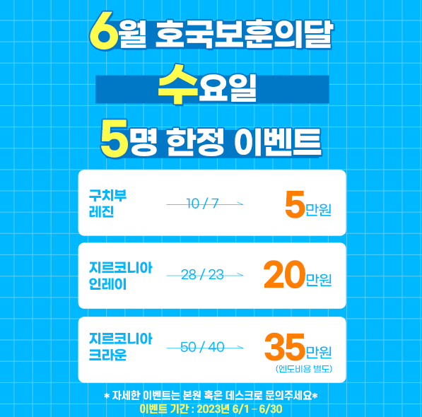 수요일 5명한정 이벤트✨