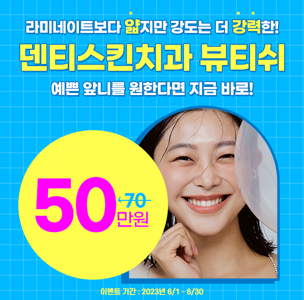 앞니 뷰티쉬 이벤트✨