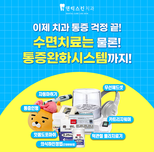 치과통증 걱정 끝✨