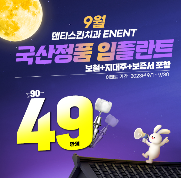 추석 49플란트 이벤트✨