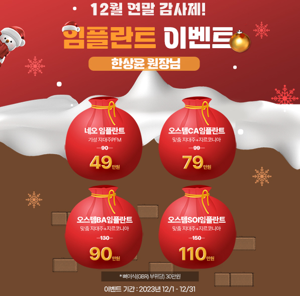 ✨임플란트EVENT✨