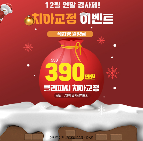 ✨치아교정EVENT✨