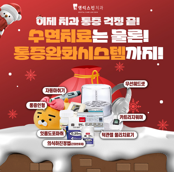 ✨치과 통증 걱정 끝✨