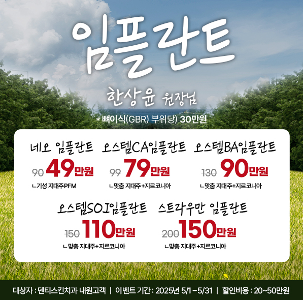 ❁맞춤 임플란트❁