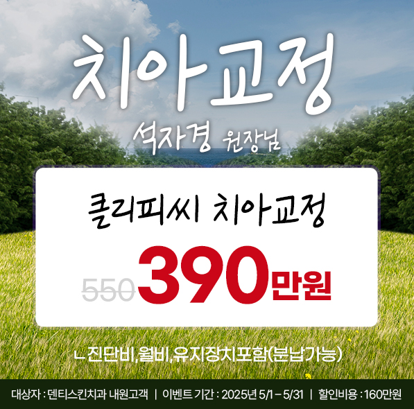 ❁클리피씨 교정❁