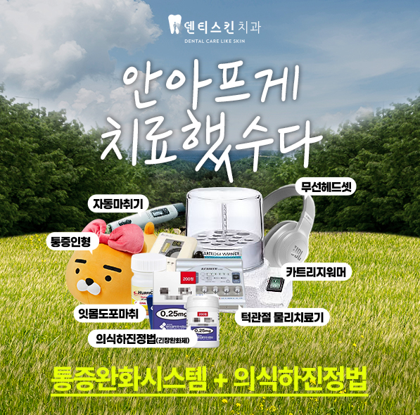 ❁안아프게 치료했수다❁