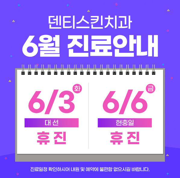 ✿6월 진료안내✿