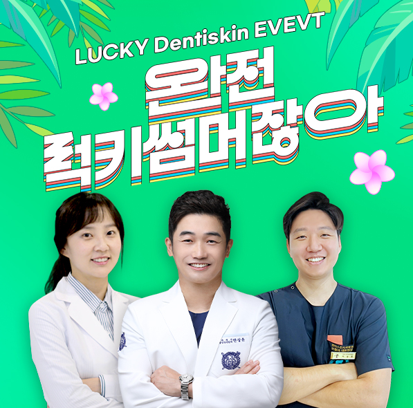 ❁럭키썸머 이벤트❁