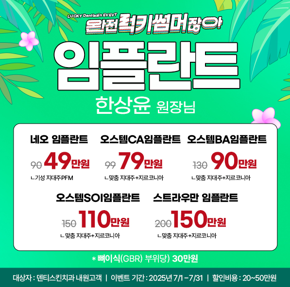 ❁맞춤 임플란트❁