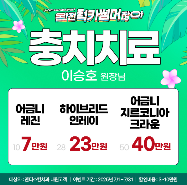 ❁단계별 충치치료❁
