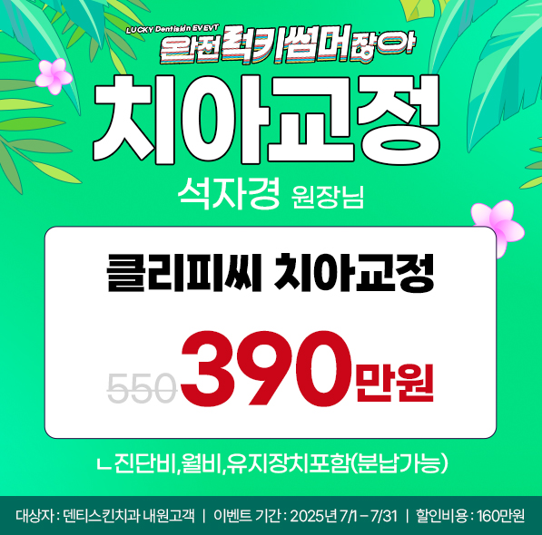 ❁클리피씨 교정❁