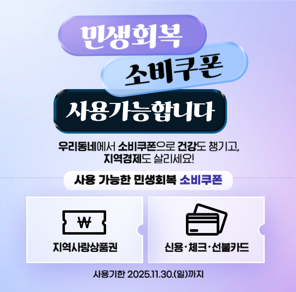 ◆소비쿠폰 사용◆