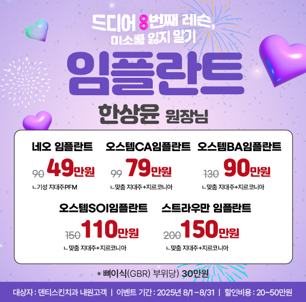 ლ 맞춤 임플란트 ლ