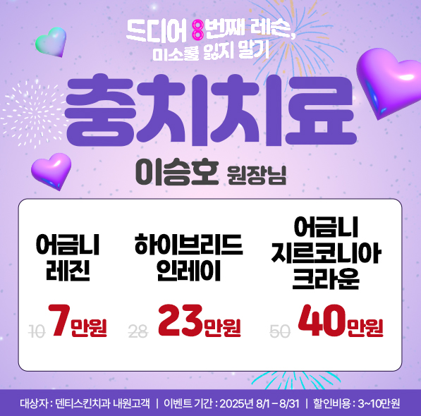 ლ 단계별 충치치료 ლ