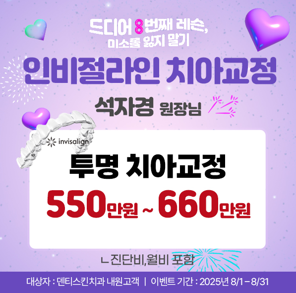 ლ 인비절라인 교정 ლ