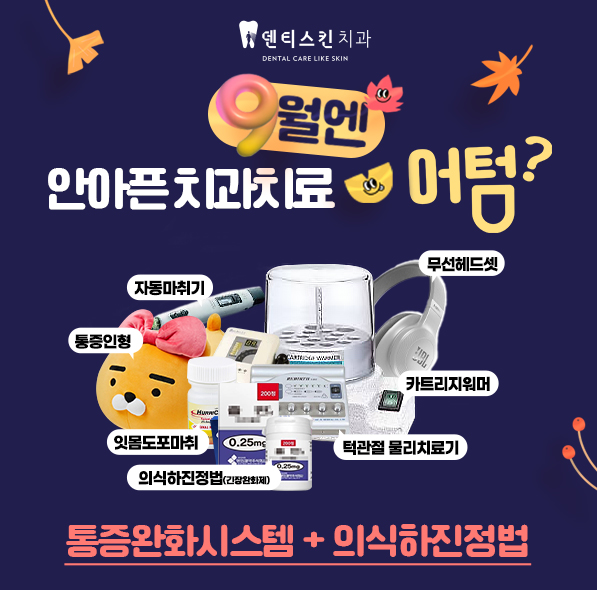 ✿ 안아픈 치과치료 ✿