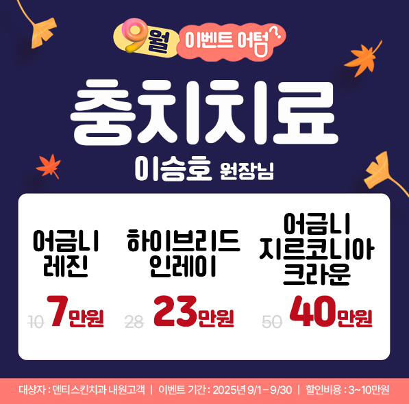 ✿ 단계별 충치치료 ✿