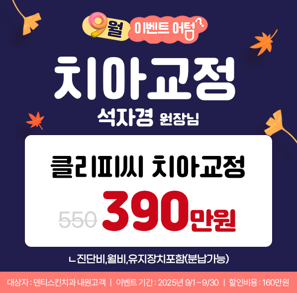 ✿ 클리피씨 교정 ✿