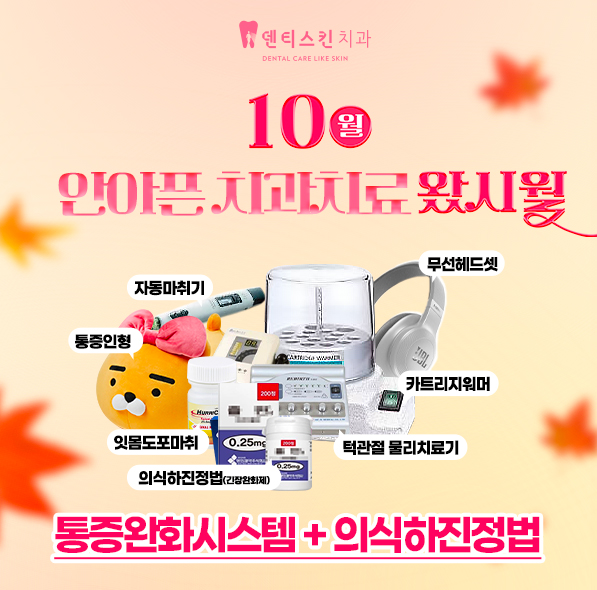 ✧ 안아픈 치료 ✧