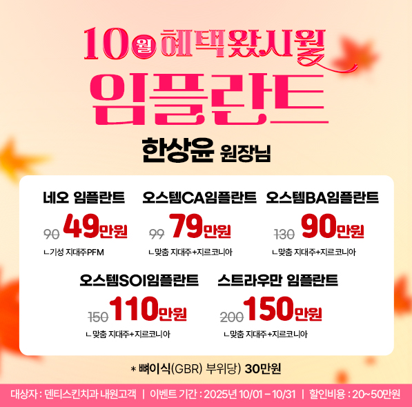 ✧ 맞춤 임플란트 ✧