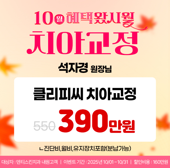 ✧ 클리피씨교정 ✧