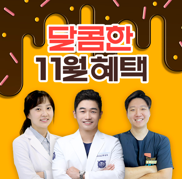 ლ 달콤한 11월 혜택 ლ