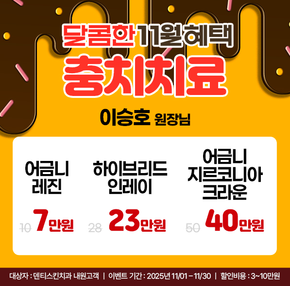 ლ 충치치료 ლ