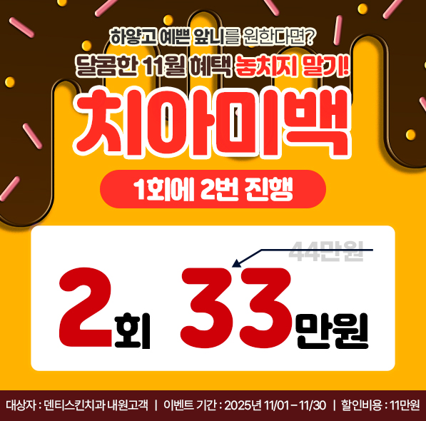 ლ 2회 치아미백 ლ