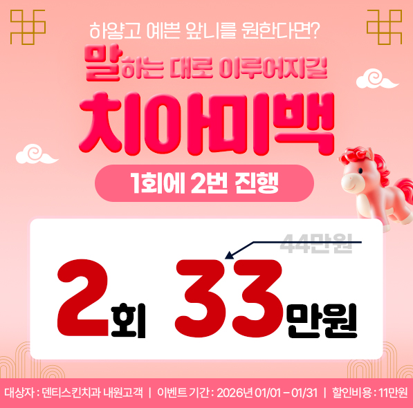 ✧2회 치아미백✧