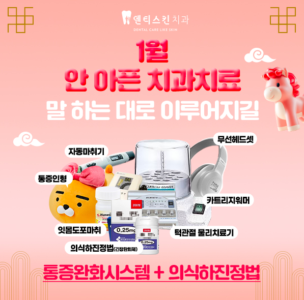 ✧안아픈 치료✧