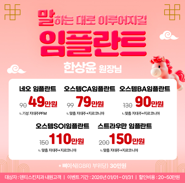 ✧맞춤 임플란트✧