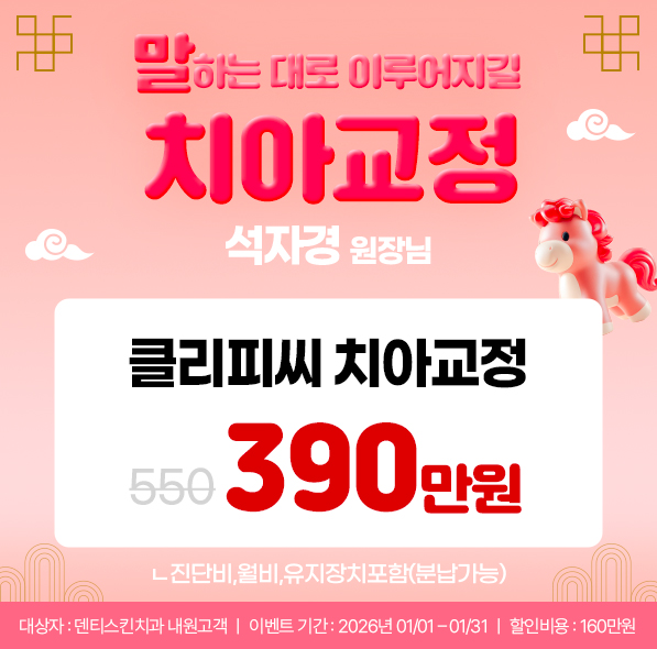 ✧치아교정✧