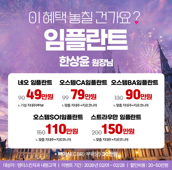 ✧맞춤 임플란트✧