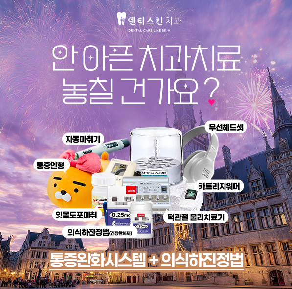 ✧안아픈치료✧