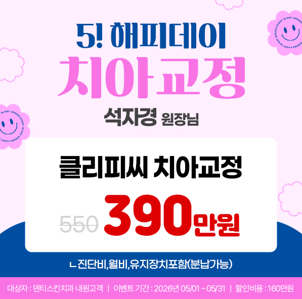 ♥치아교정♥