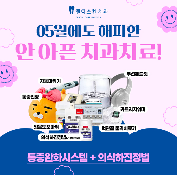 ♥안아픈치료♥