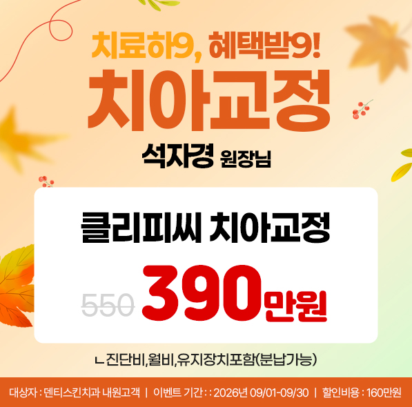 ◆ 치아교정 ◆