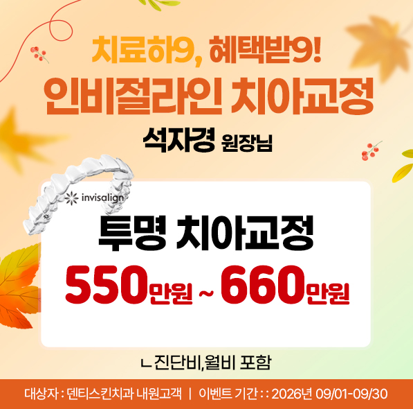  ◆ 인비절라인 ◆