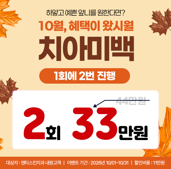 ❁ 치아미백 ❁