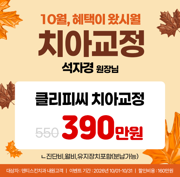❁ 치아교정 ❁