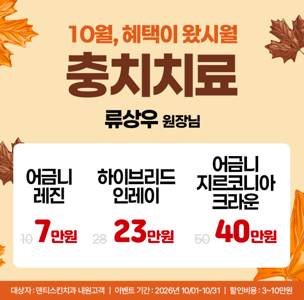 ❁ 충치치료 ❁