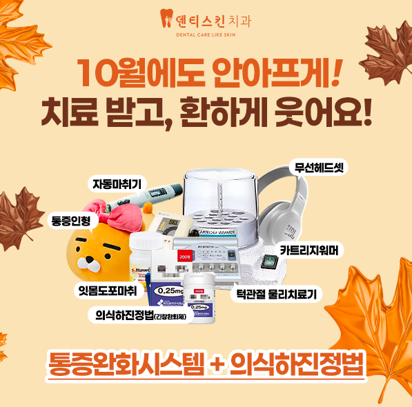 ❁ 안아픈치료 ❁