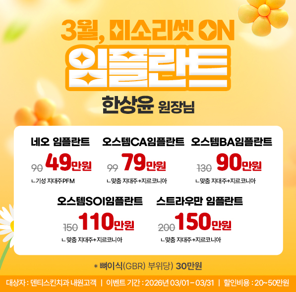 ❁맞춤 임플란트❁