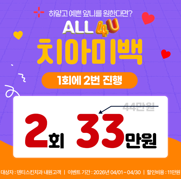 ლ 치아미백 ლ