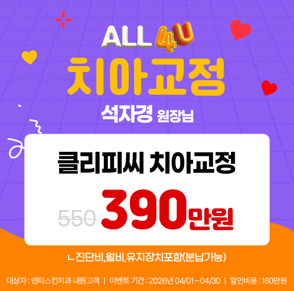 ლ 치아교정 ლ