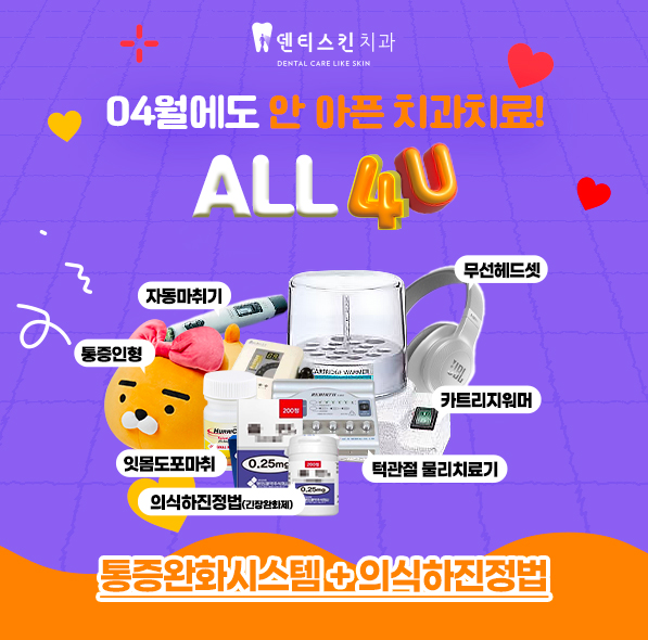 ლ 안아픈치료 ლ