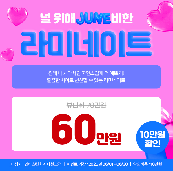 ❁라미네이트❁